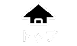 ホーム